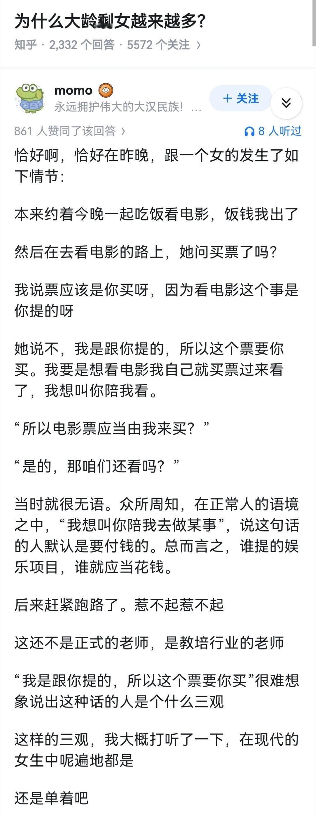 为什么大龄剩女越来越多？ 