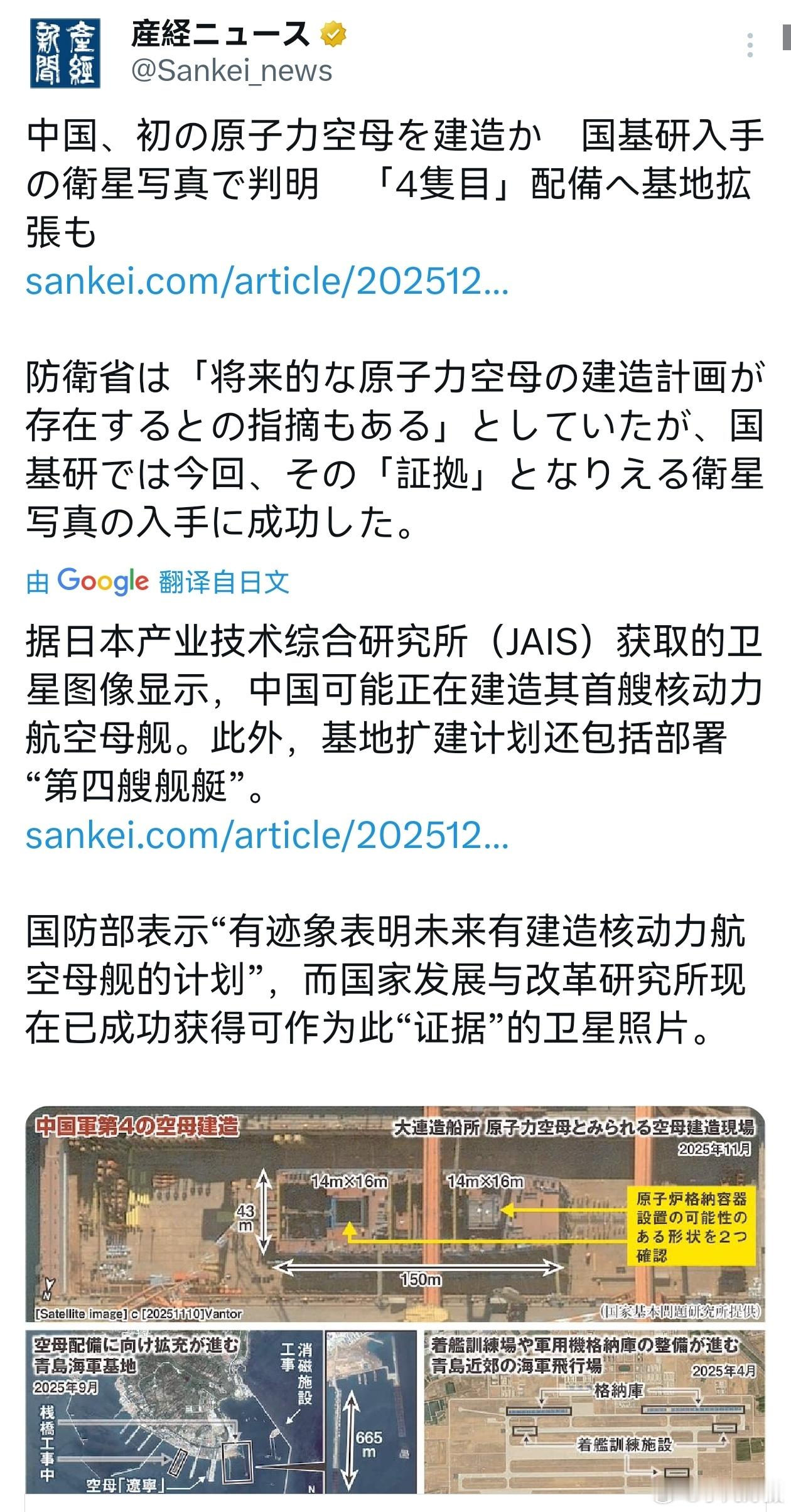 日本右翼媒体称，中国可能正在建造其首艘核动力航空母舰。日本不需要把国家带向战争的