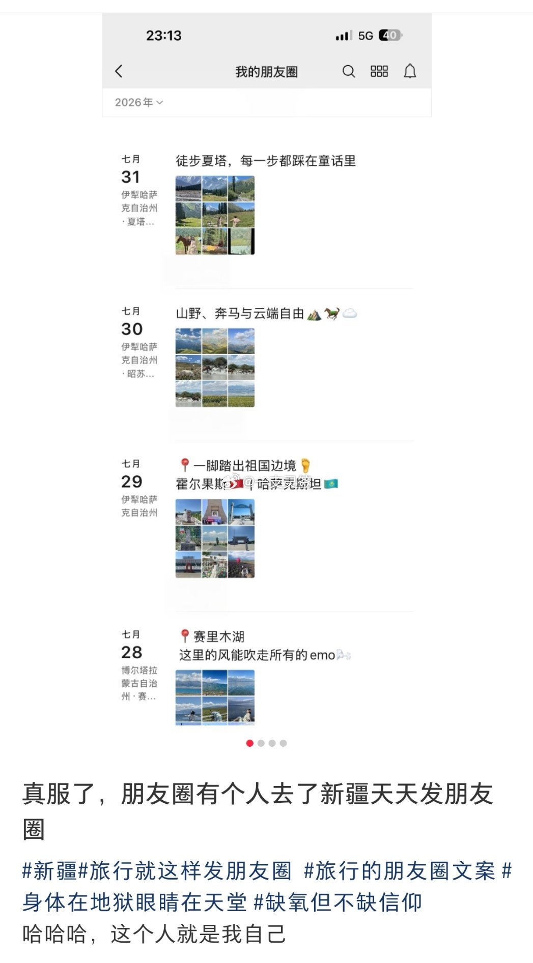 去一次空中草原连发三天朋友圈 ​​​