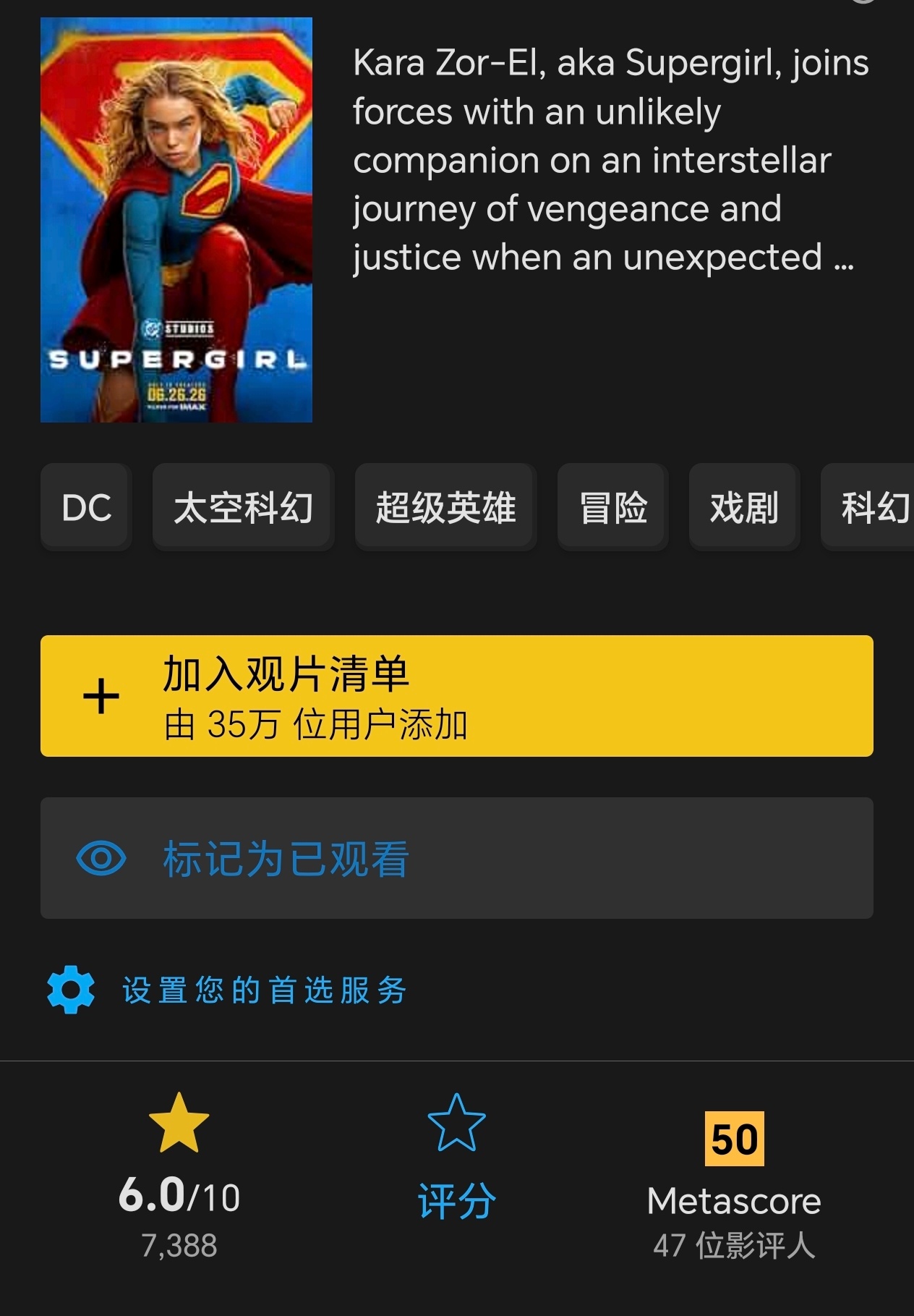 《超级少女》imdb开分，6分参考《超人》的话（imdb 7分，豆瓣6.3），可