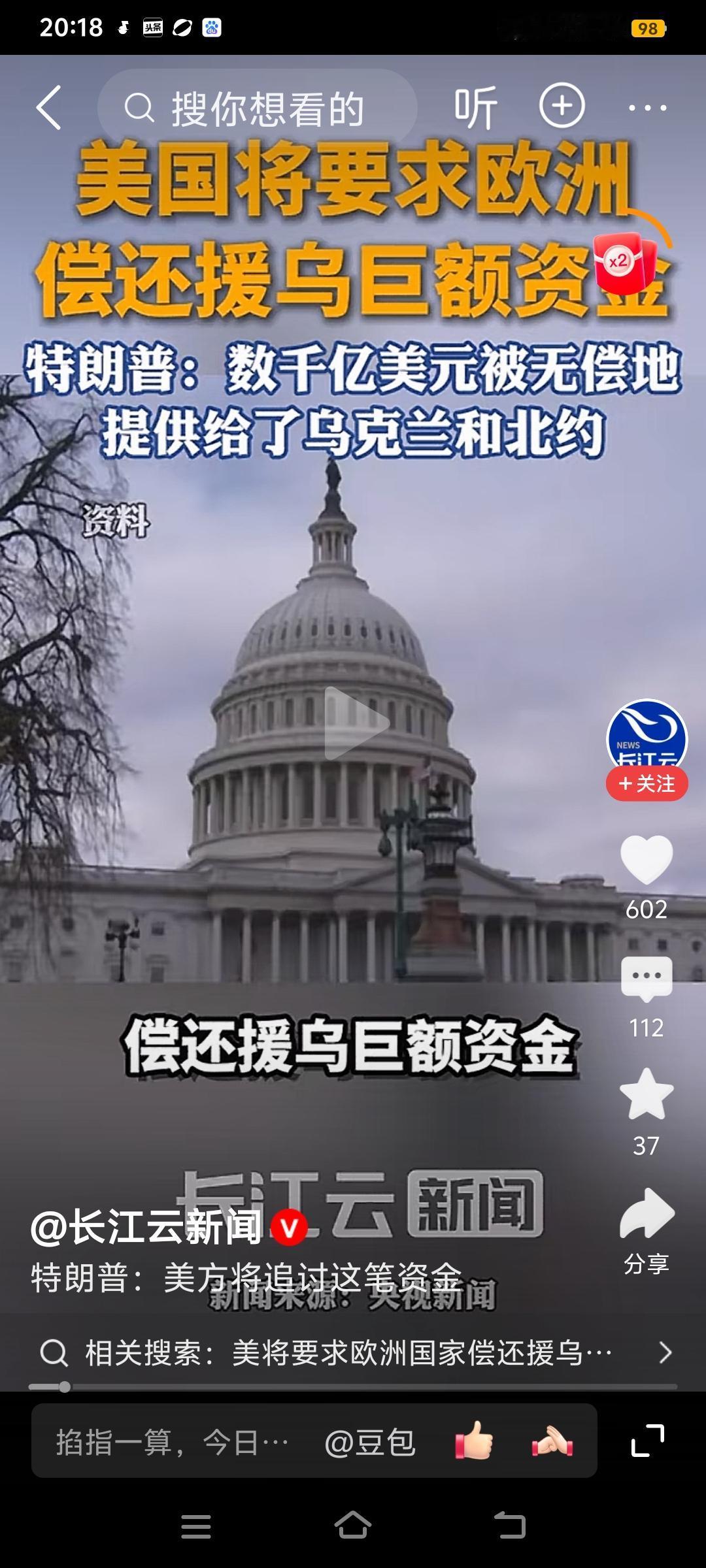 特朗普为防乌克兰欠债成坏账提前找欧盟要钱，本就在俄乌战争中处于劣势的欧洲和乌克兰