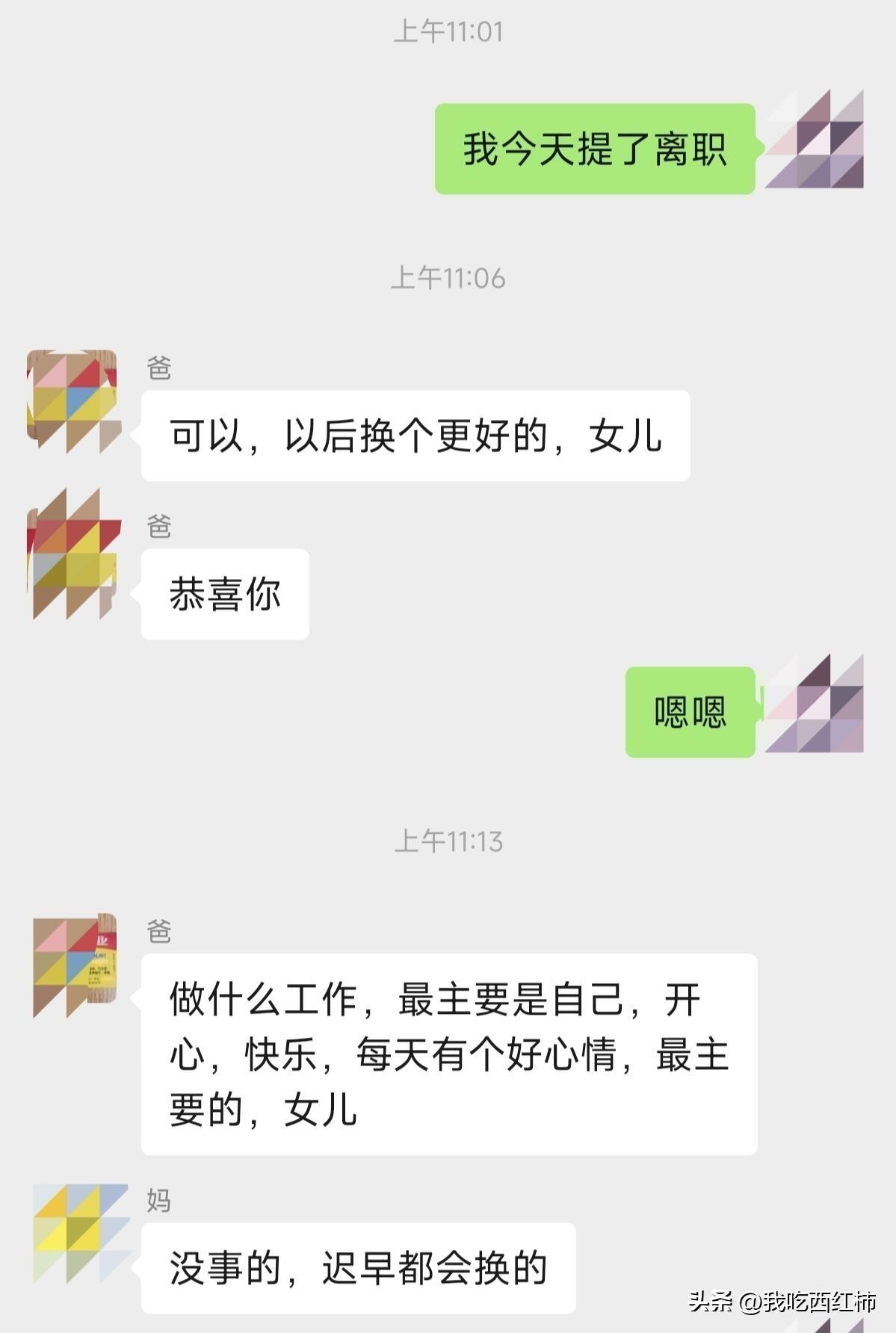 告诉家人我裸辞了
最近几个月非常痛苦，工作辛苦没有回报，身体长期不适，与家人也闹