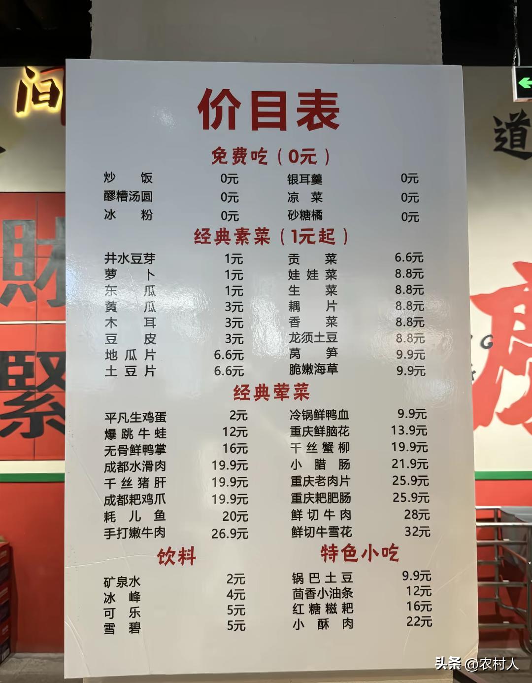 饭店开了一年多了，客流量越来越少了。只能改一下菜单价格了，我就不信没有人吃饭。这
