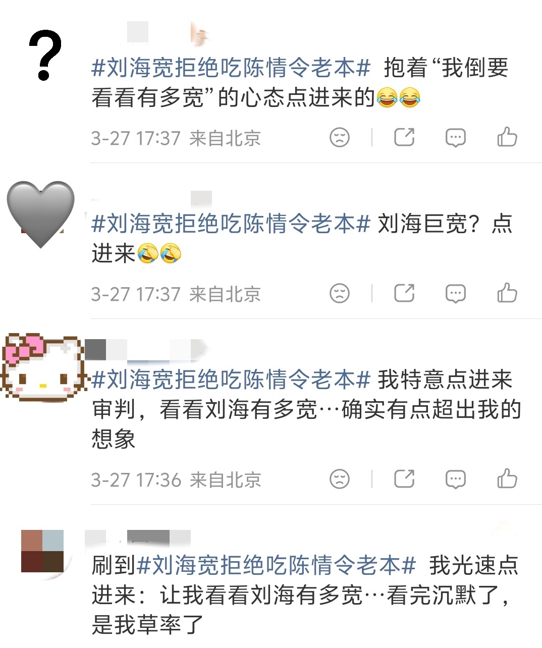 哈哈哈哈哈哈哈想要去掉陈情令的标签，新的标签就这么火速吻上来都在问刘海到底有多宽