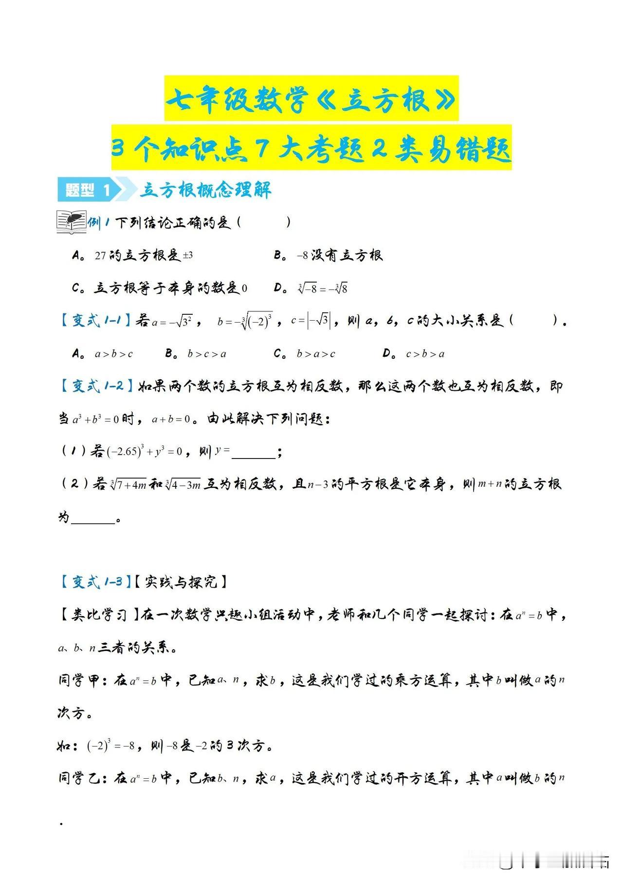 速看！平方根 12 大考题决定数学胜负​
七年级的小伙伴们注意啦🧐 平方根 1