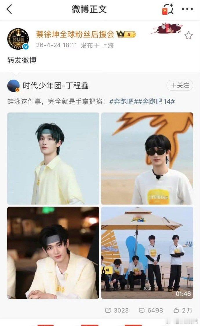 蔡徐坤粉丝后援会切错号蔡徐坤后援会切错号 蔡徐坤后援会切错号，皮下不是唯粉吗 