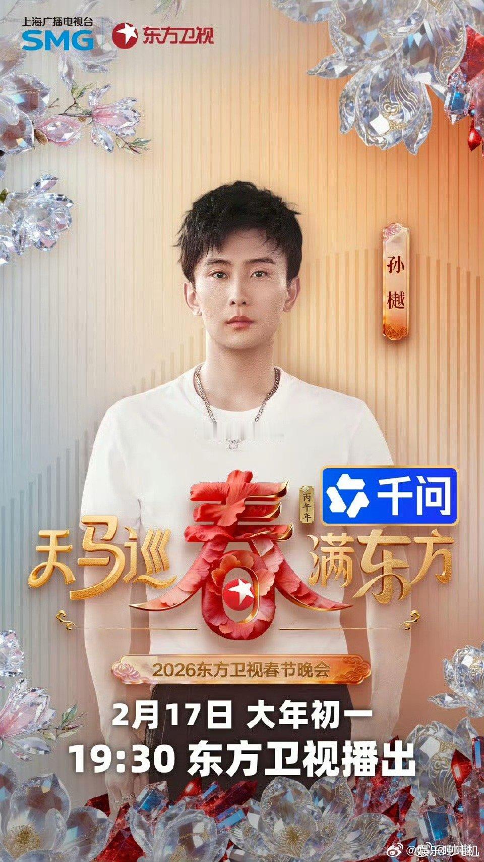 2026东方卫视春晚第二波阵容东方卫视春节晚会 宋小宝文松一出场就自带笑点，现在