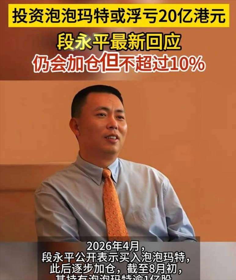 段永平也被套了！这是要“晚节不保”？他是在泡泡玛特3月暴跌33%之后 "接飞刀"