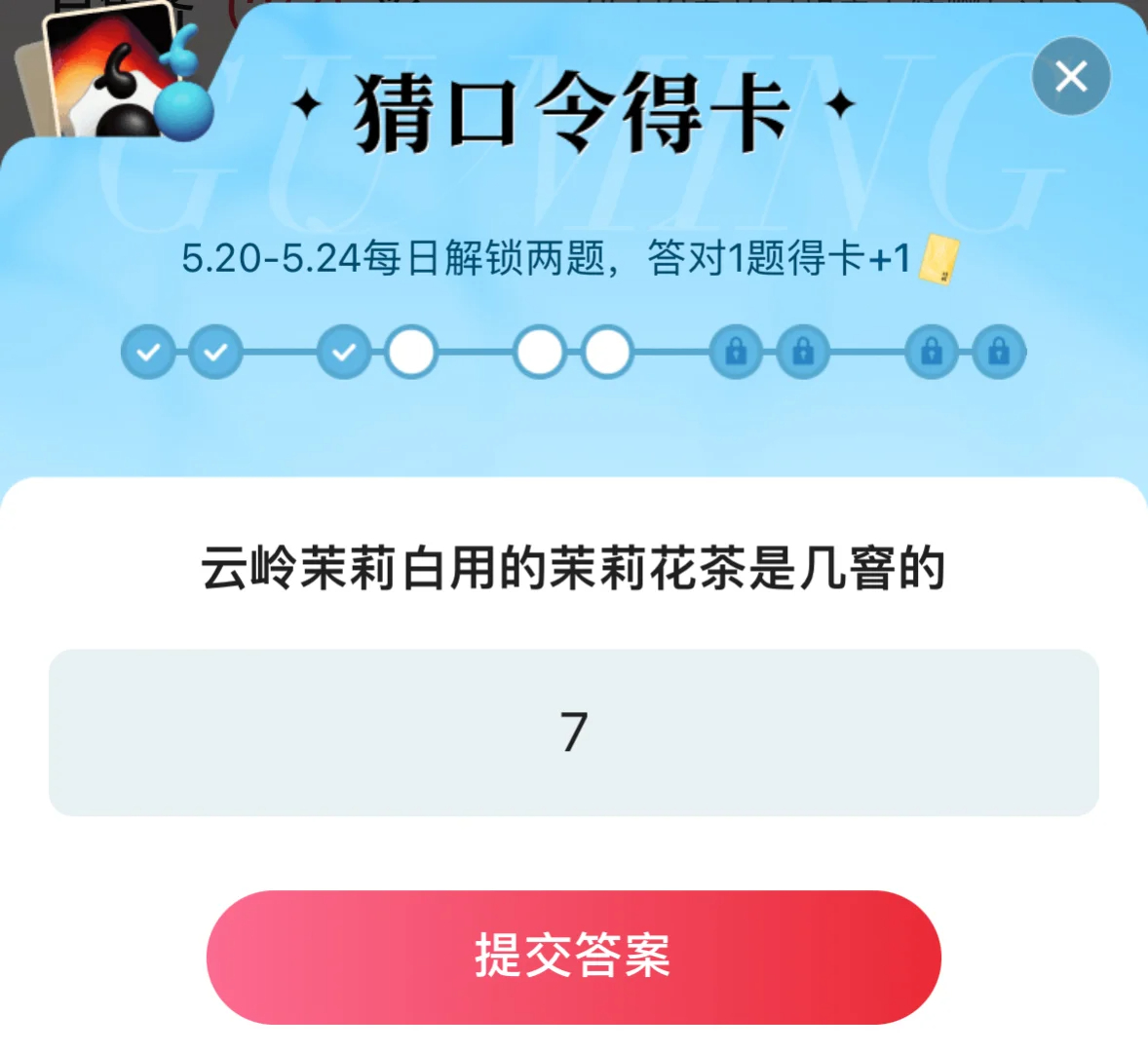#古茗猜口令# 今天也被茗子惊喜到了，轻轻松松简简单单就能参与免单，建议大家多学