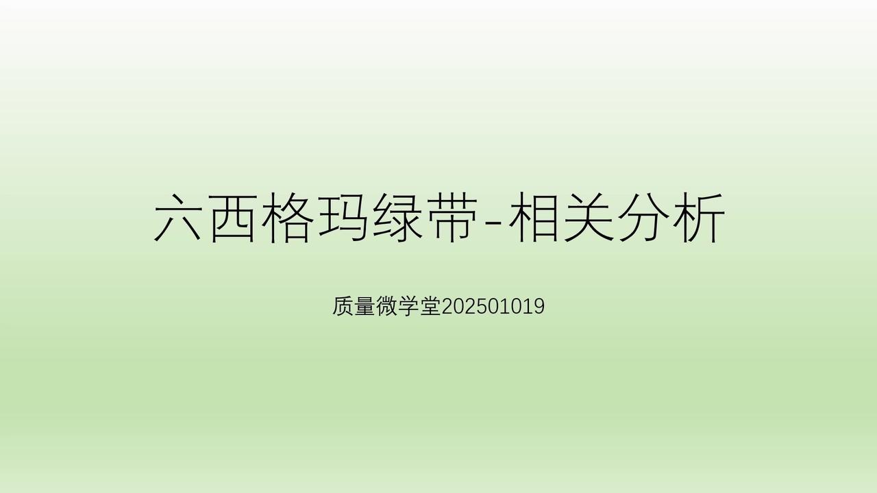 📊散点图和相关系数r是关键！看懂这两个，相关分析就没那么难了～

先看散点图，