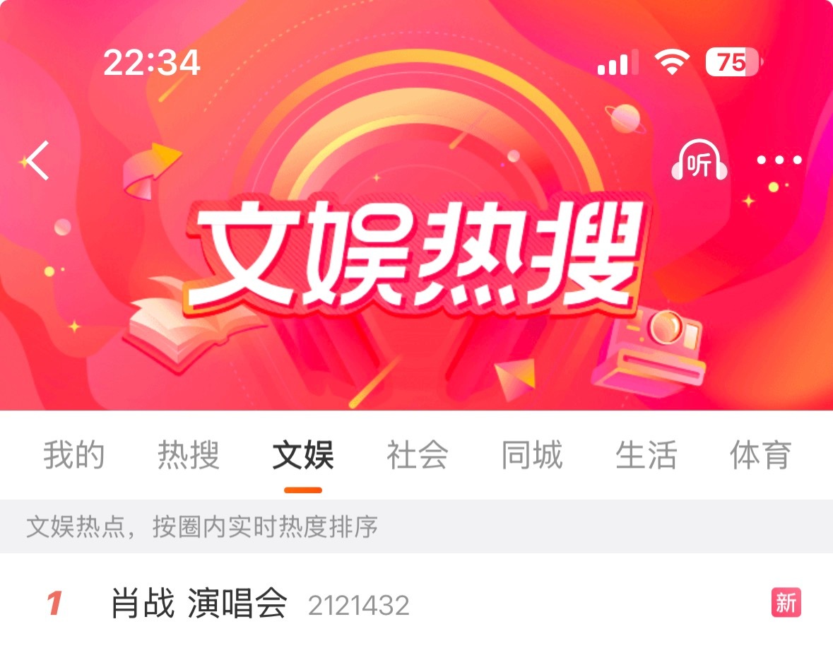 这冲上热一让我有了真实感（吃瓜不信瓜🙏 