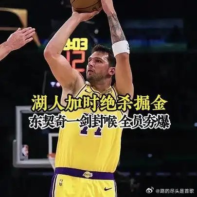 《湖人加时绝杀丹佛掘金，东契奇亲手撕开这片阴霾，全员夯爆的一场胜利体育过大年》播