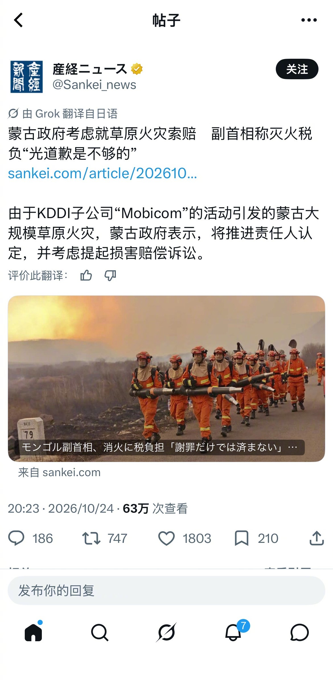 得。虽然KDDI辩称“没有违法行为”，但蒙古副总理仍然要求日企赔偿。对于日企KD