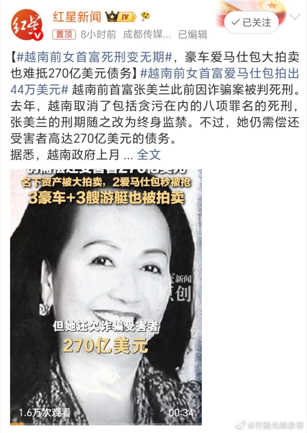 越南前女首富爱马仕包拍出44万美元靠拍卖东西，那200多亿美元，真的是九牛一毛都