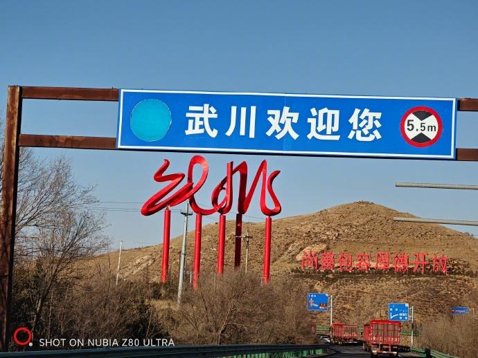 老胡的旅行像一支箭，穿过了中国历史上极其厚重的武川镇。

历史荒凉地躺在阴山北麓