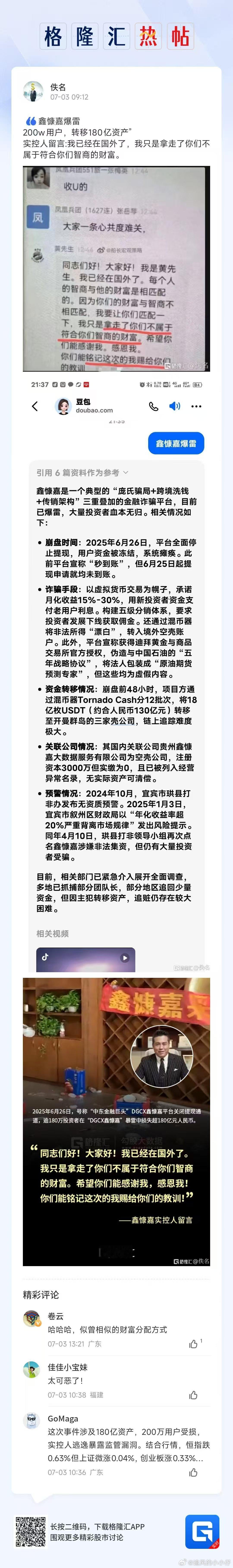 骗子厉害一把捞了130亿。涉案总金额180亿崩盘前48小时，项目方通过混合器把1