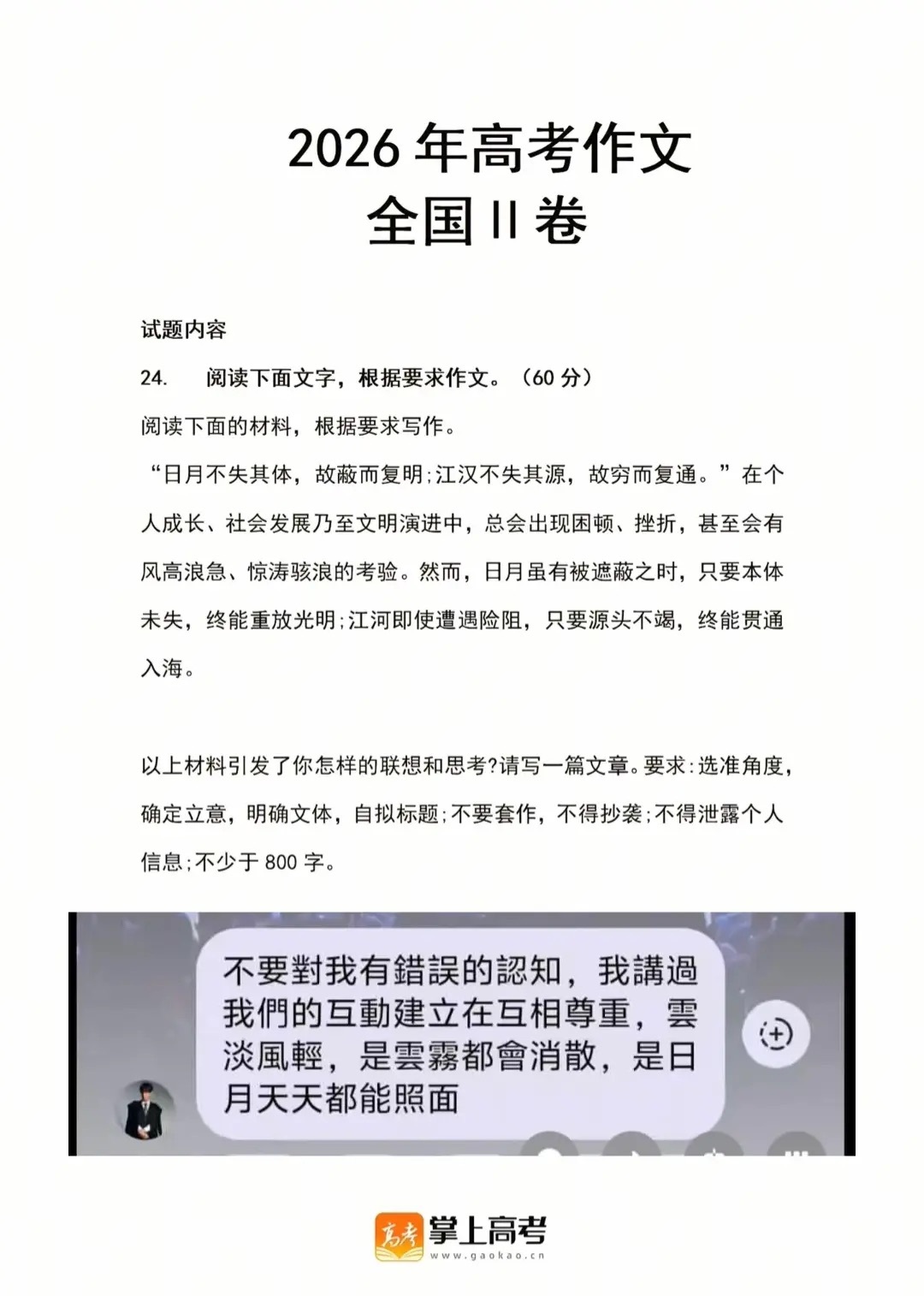 炎亚纶 高考作文高考作文本是正经答题，到炎亚纶这儿直接开启个人回忆录，别人提笔写