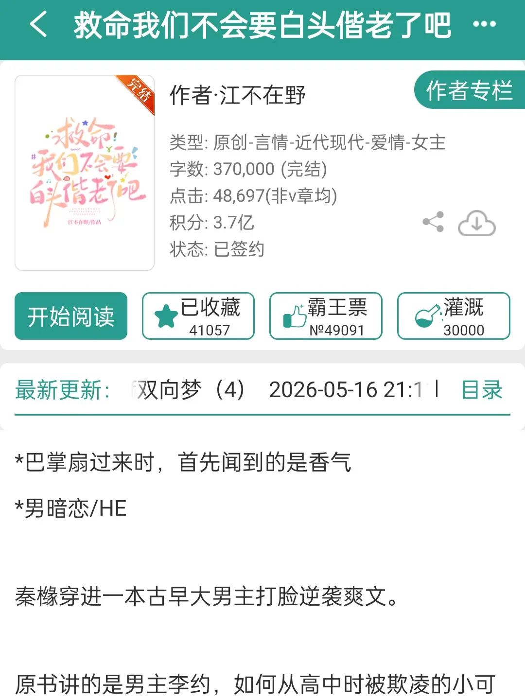 爽文男主和恶毒女配