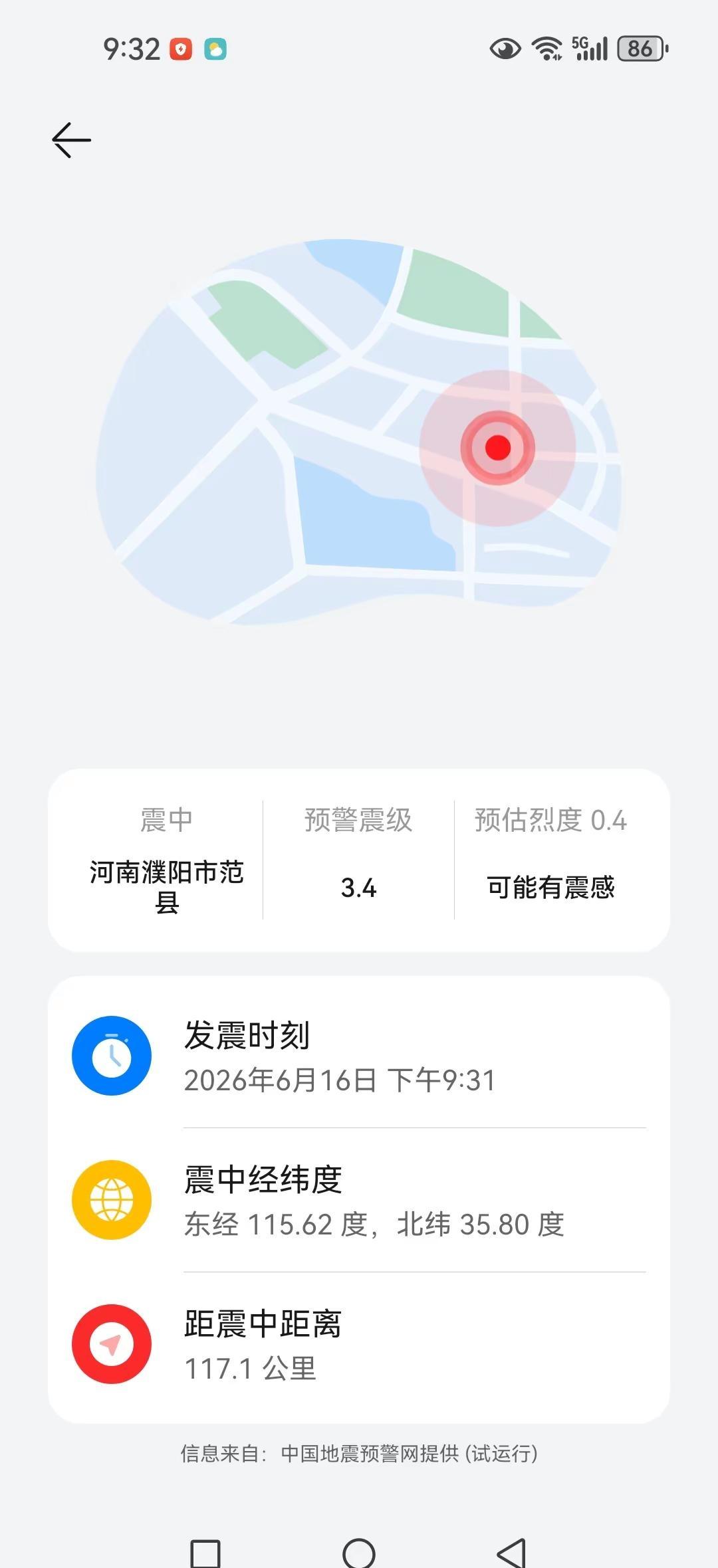 精准地震预警 突发事件预警提醒 手机地震提醒 智能手机预警