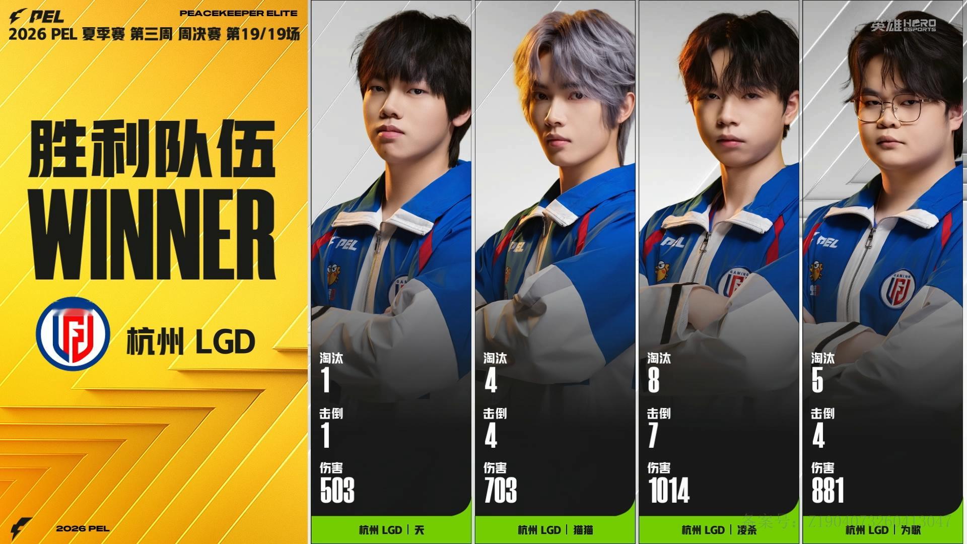 lgd赛点制首冠 【夏季赛常规赛W3D4】第七局获胜队伍：2026pel夏季赛这