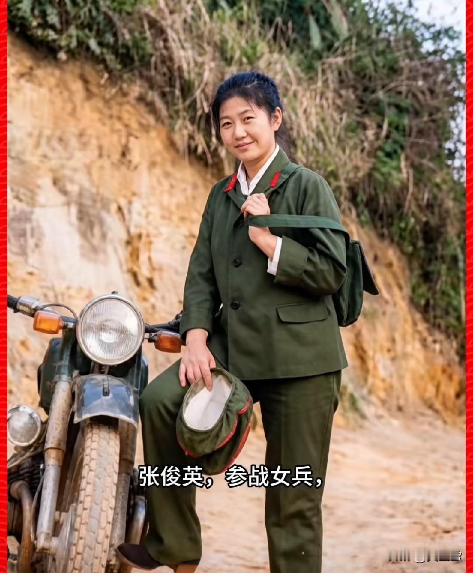 张俊英，参战女兵
1985年12月她随部队开赴老山前线，担任前线司令部总机话务班