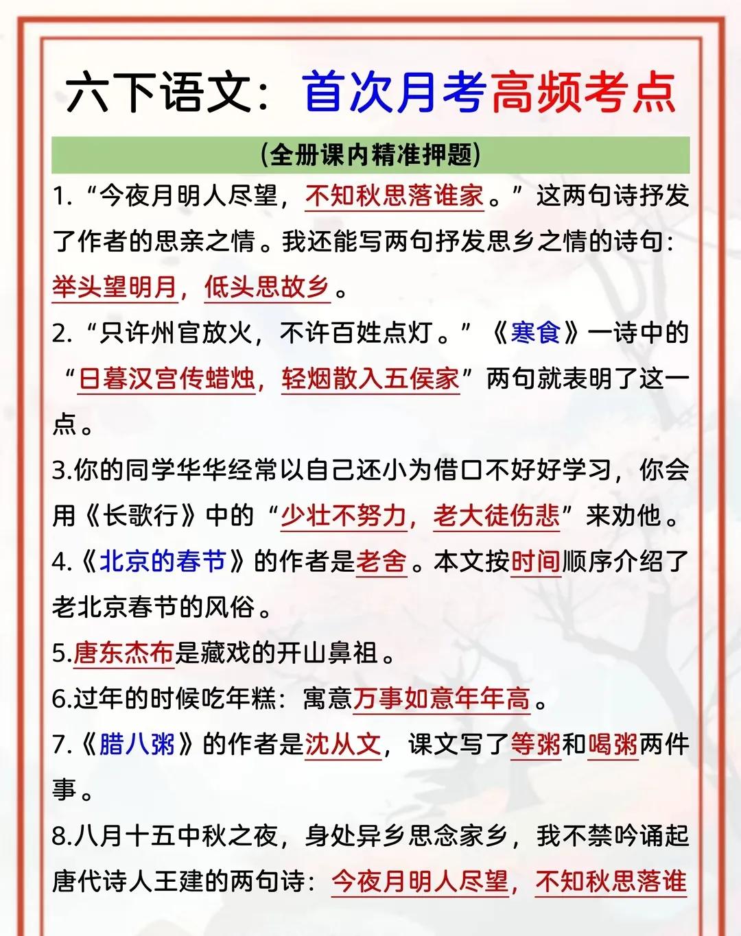 六年级下册语文【首次月考高频考点】


最近我分享的帖子可能都会和第一次月考有关