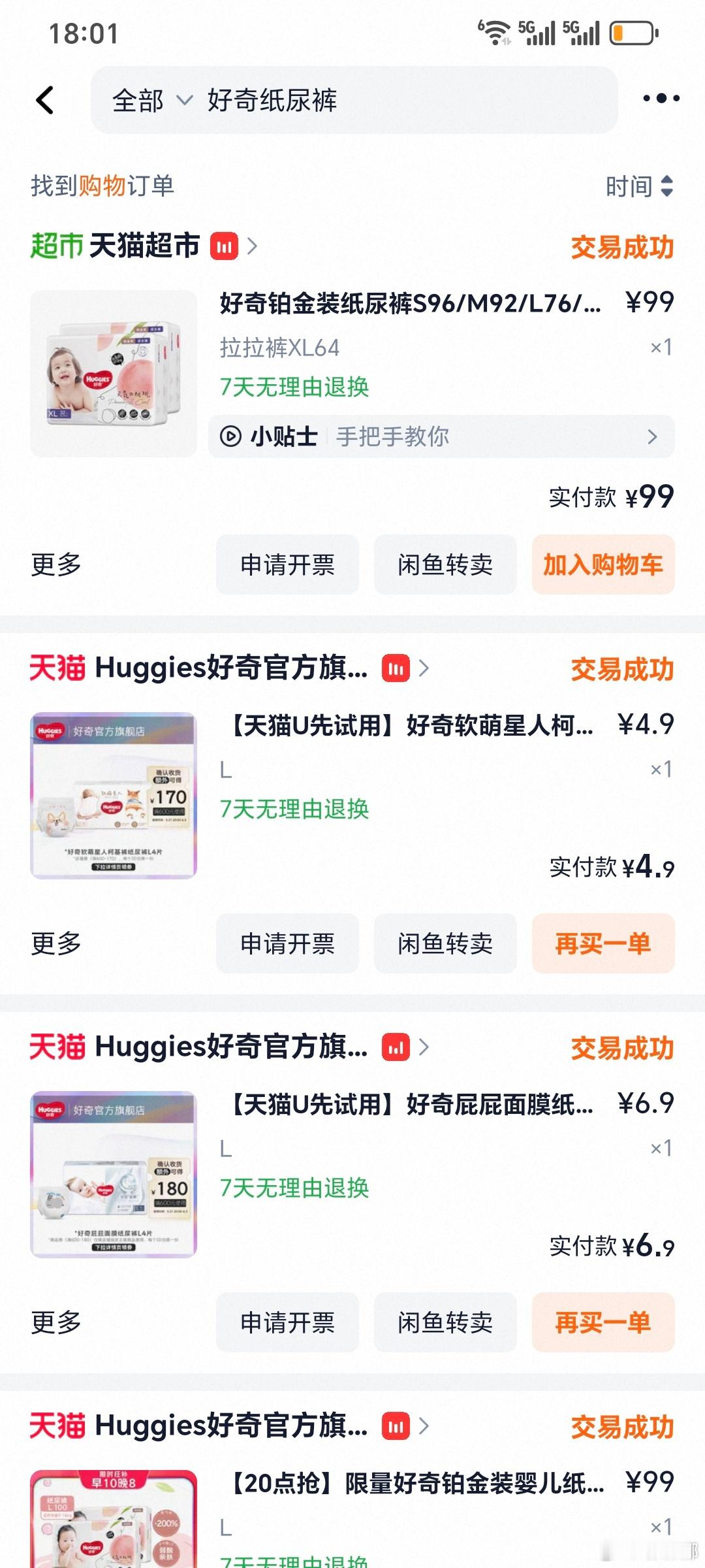 给孩子买过好奇纸尿裤的妈妈天塌了更提心吊胆的是现在还在给娃用纸尿裤的妈妈到底怎样