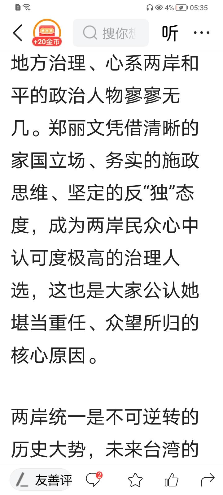 请看这位网友对国民党主席郑丽文的评价他认为台湾的未来应是她当领导人首任人选，他的