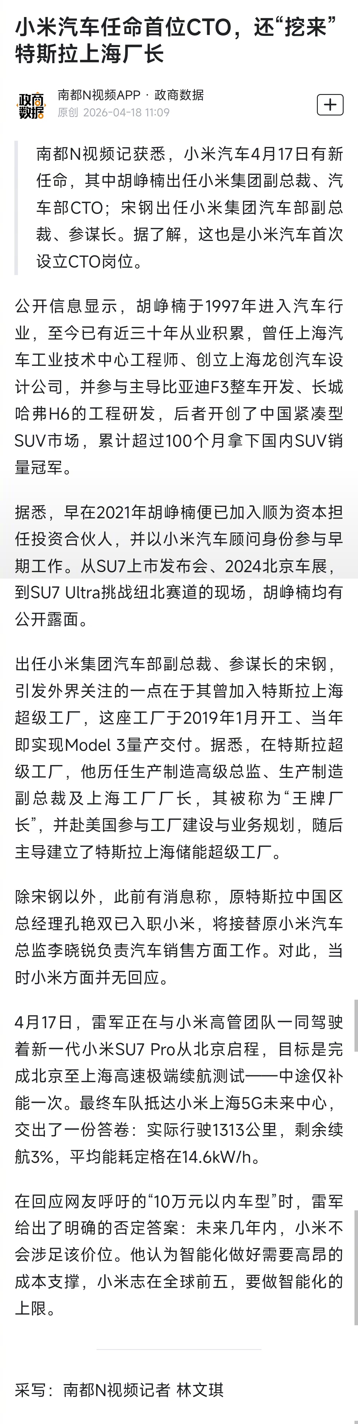 【#小米汽车任命首位CTO#，还“挖来”特斯拉上海厂长】#小米挖来特斯拉王牌厂长