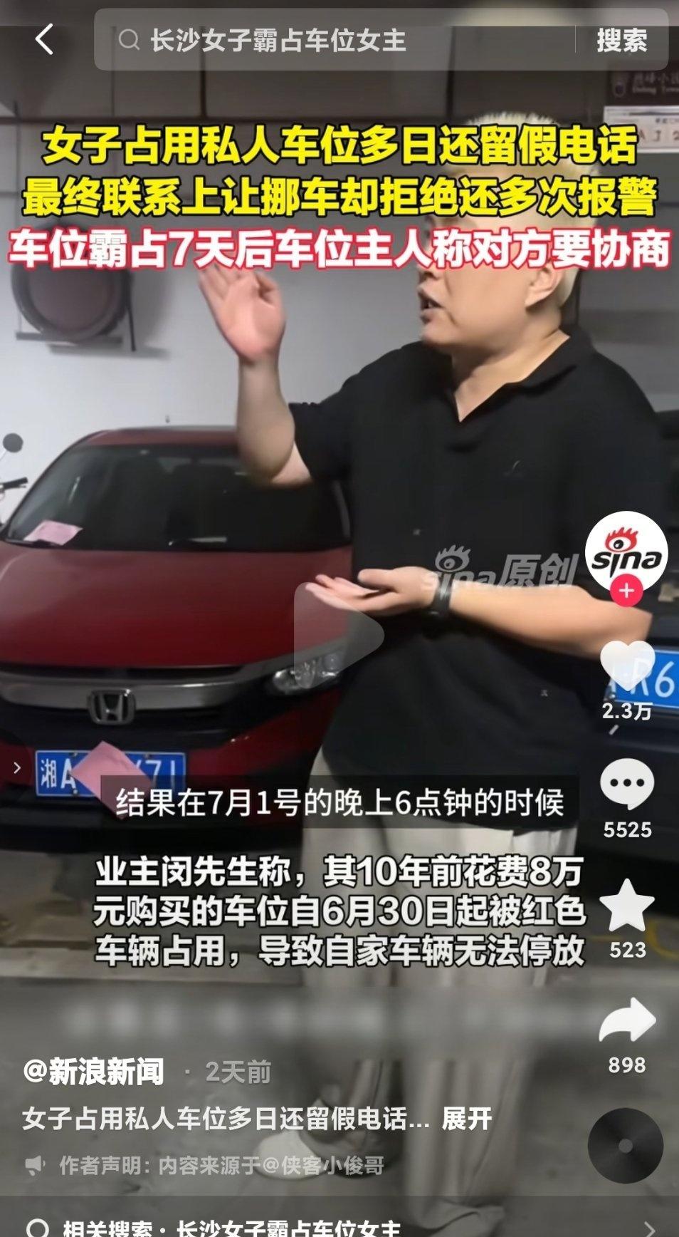 女司机强占别人车位。
不能让受害人小俊哥拿调解同意书，不能公开她的道歉信，她道歉