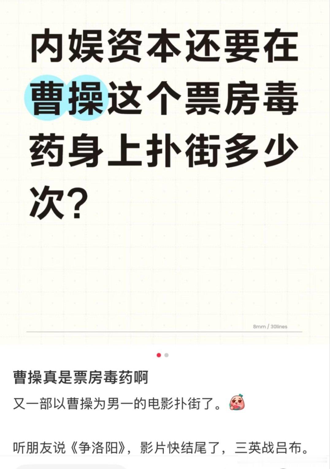 刷到历史粉嘲笑曹操是票房毒药，有曹操主角的爆剧么 