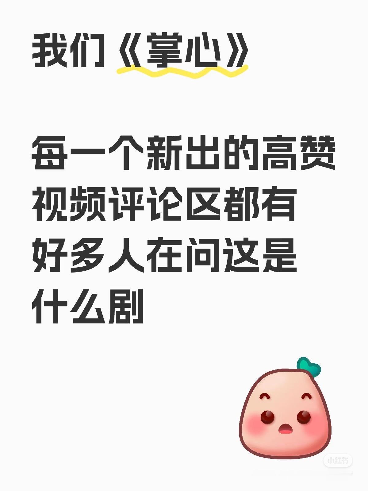 刘诗诗《掌心》的受众还在不断扩大中 