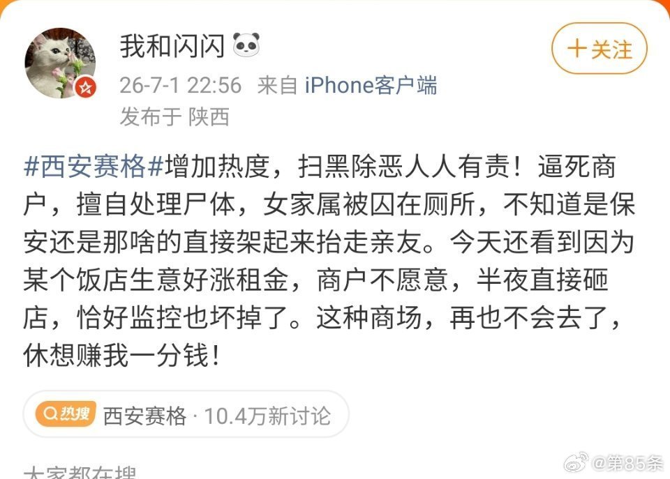 西安赛格商场家人也跳楼系谣言囚禁女家属？西安这个地方是不是有什么风水问题需要咚咚