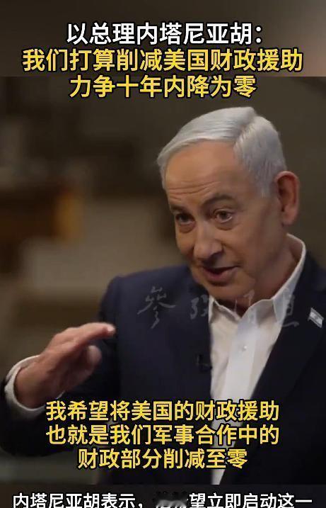以色列总理内塔尼亚胡这回是真的硬气了，他抛出了一个石破天惊的消息：未来十年，以色