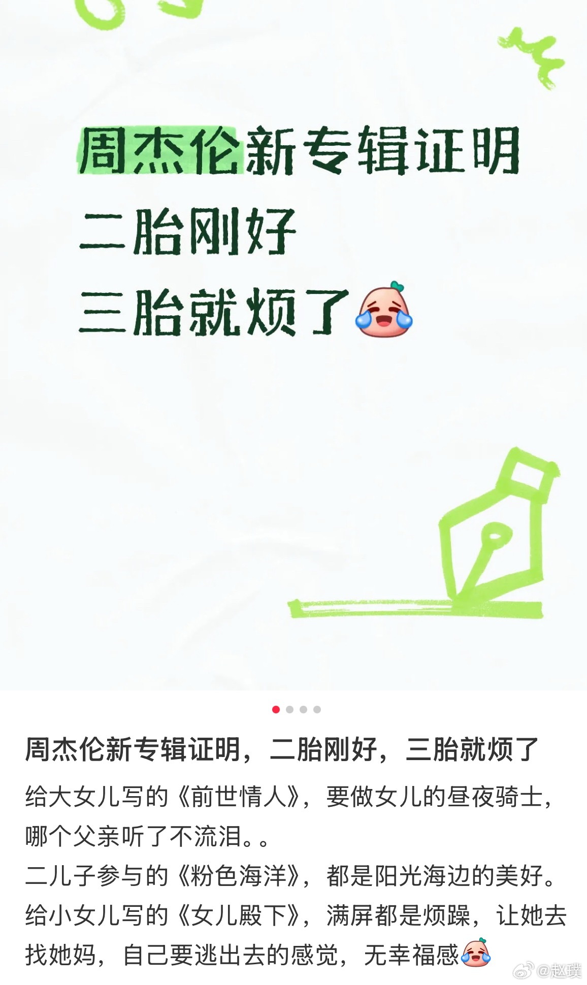 女儿殿下 夯 有网友说，周杰伦的《女儿殿下》有一种带孩子是魔丸的疯感