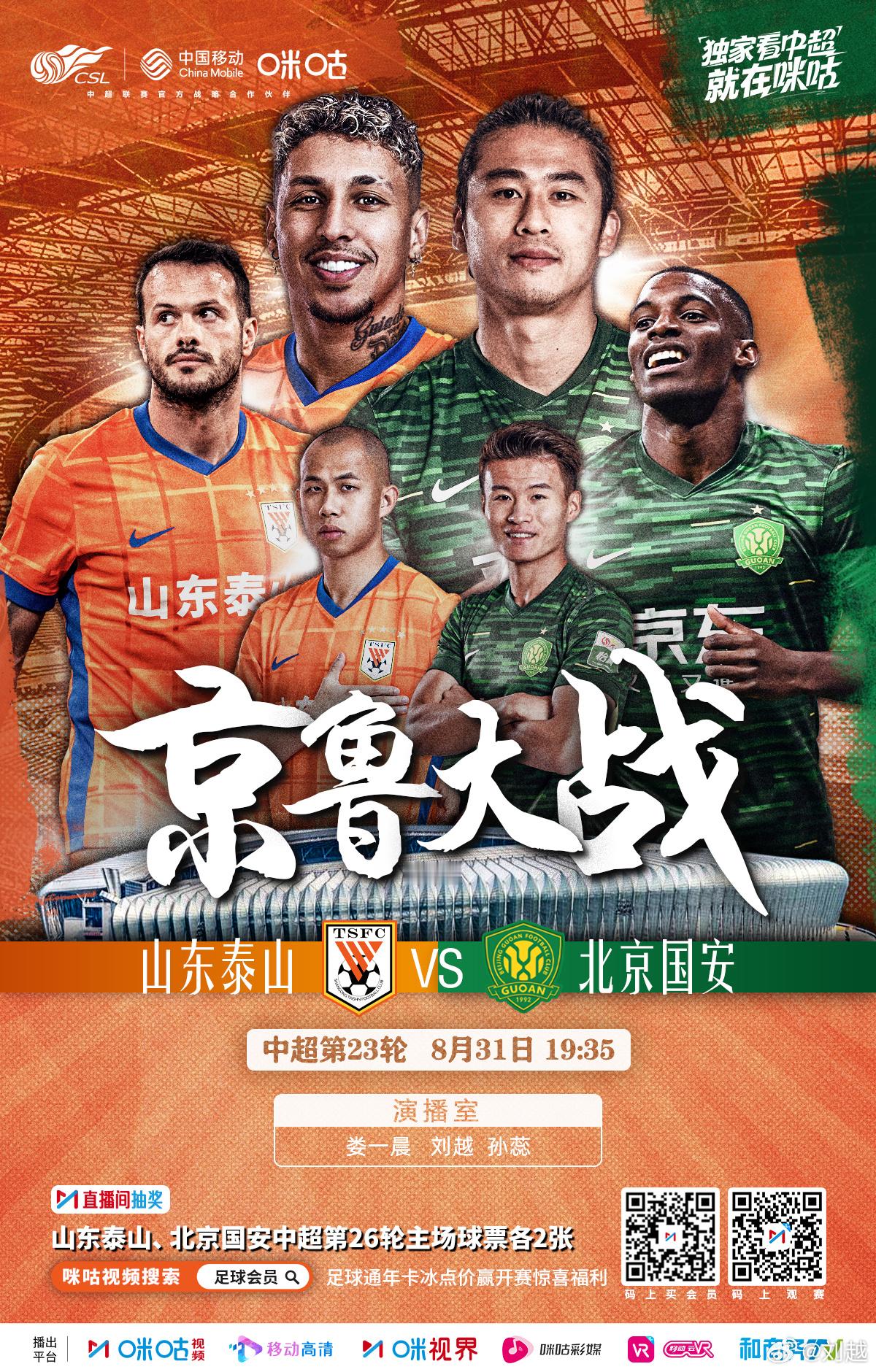 中超争冠形式复杂，悬念不断，今晚解说这场，有故事，有历史 ​​​