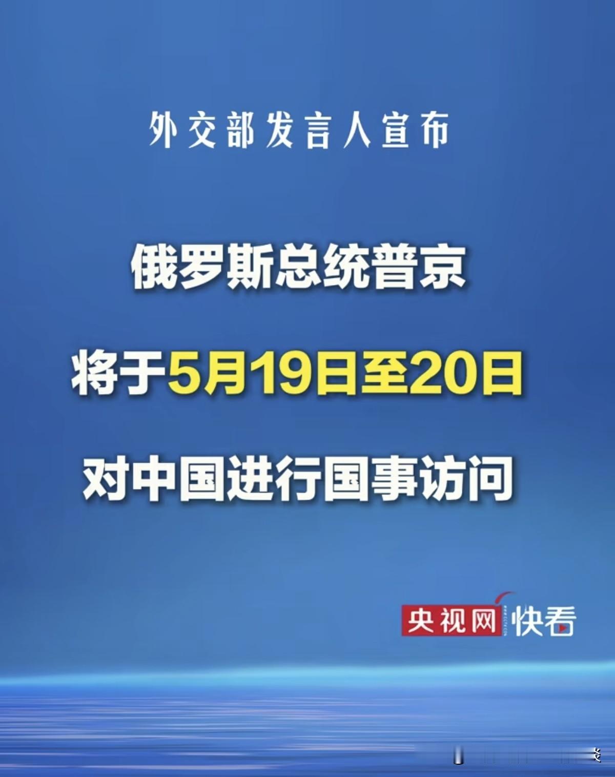 全球进入北京时间：这边美国访华代表团刚结束访问，返回太平洋彼岸。那边隔壁邻居，俄