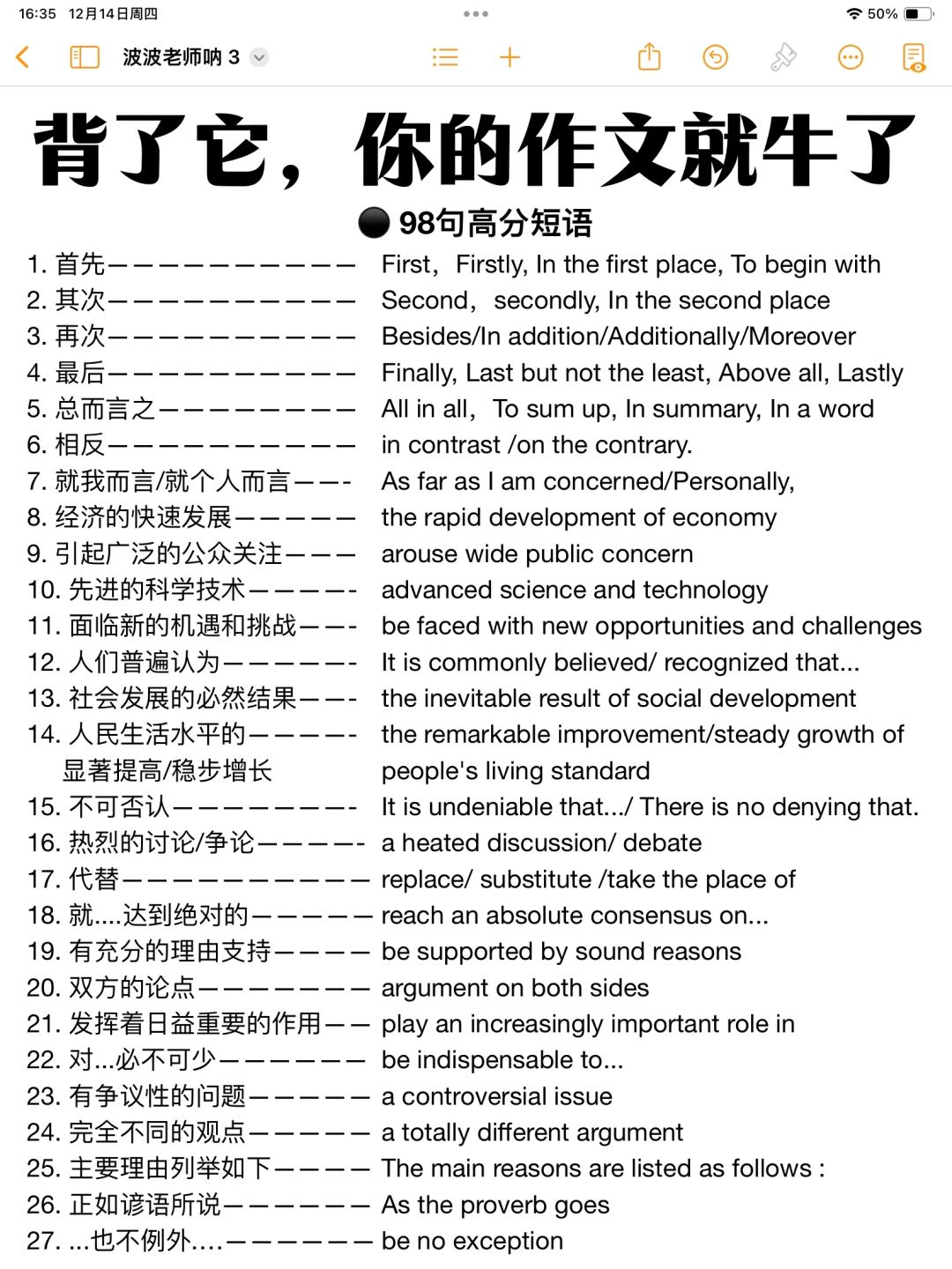 考前救命！英语作文万能句！真的太牛了！