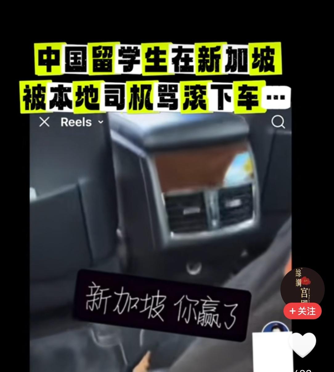 一个新加坡华人出租车司机，只是因为咱们的留学生关车门用力一点，就找茬辱骂，最后让