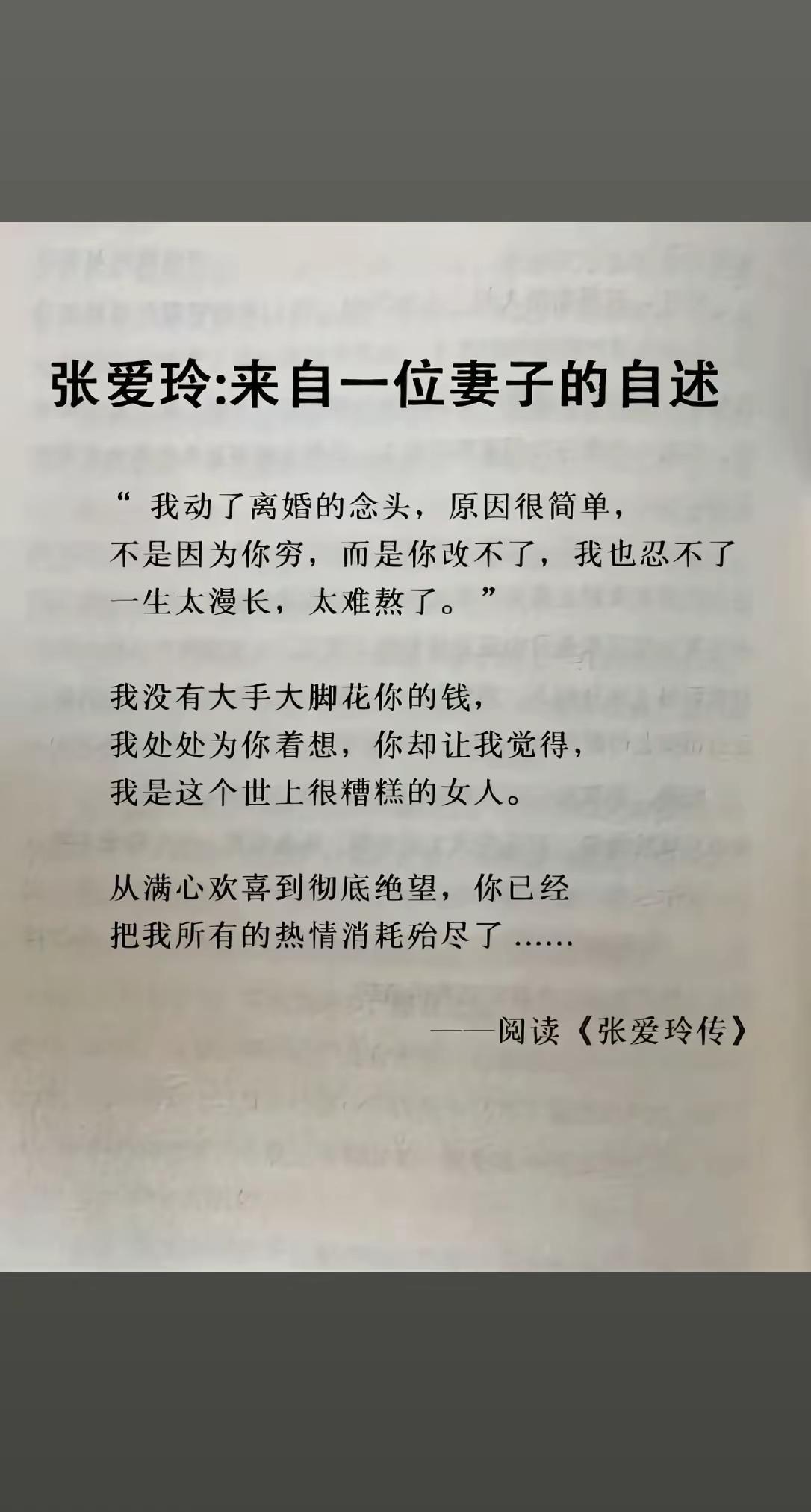 张爱玲语录