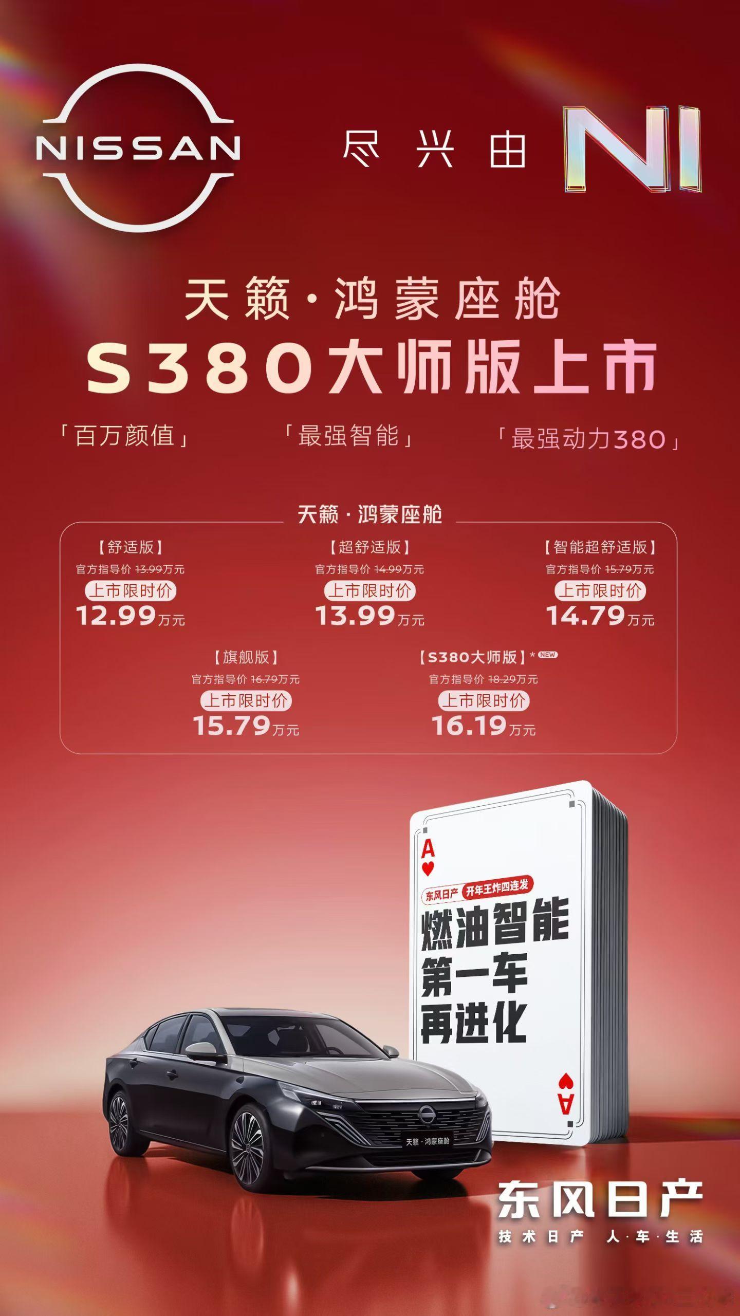 2月24日，东风日产一口气推出四款家用新车，油电全覆盖，价格很亲民。本次上市车型