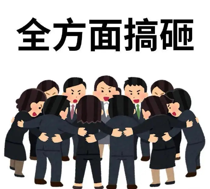 上班的第一件事应该是躲起来，让老板知道这么好的员工哪里找 