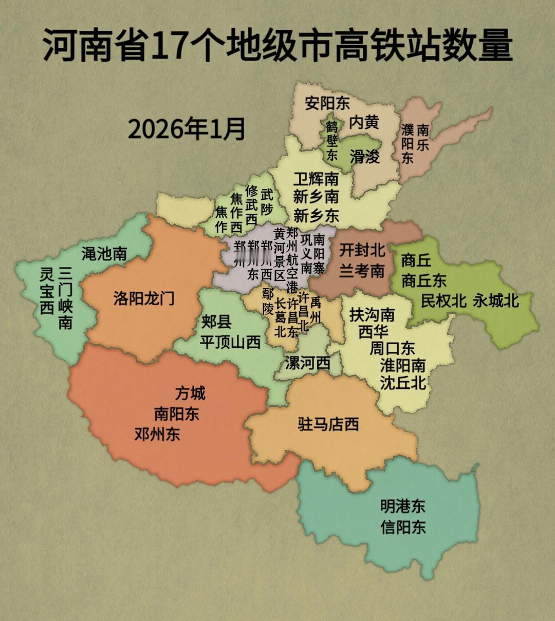 河南省17个地级市高铁站数量