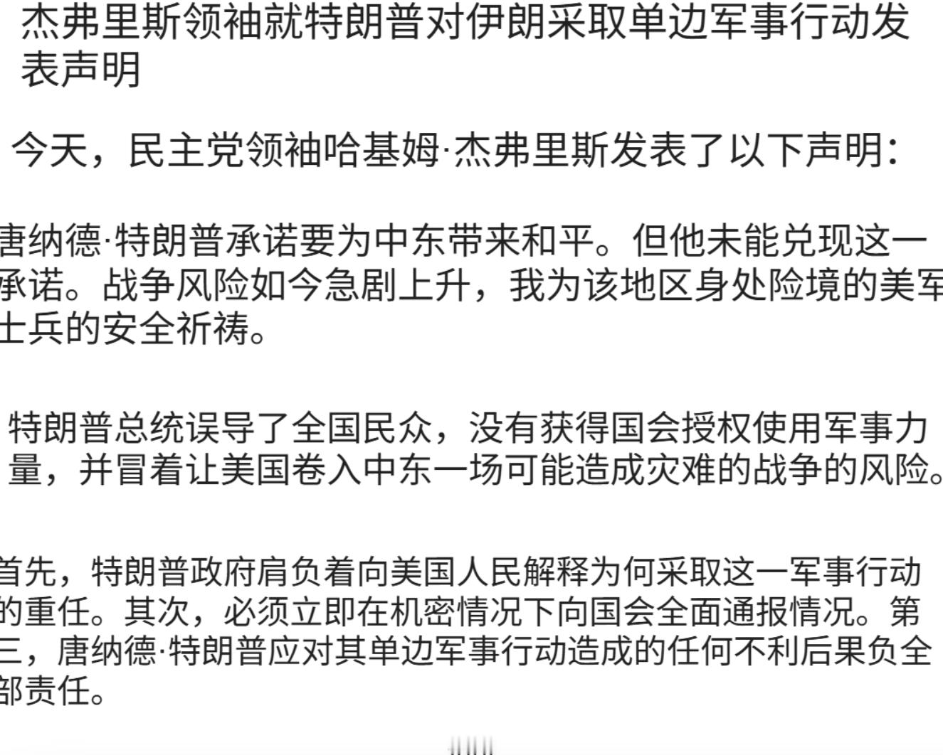 🔻CNN报道，在空袭前GOP高层听取了作战汇报，而DEM高层则被排除在外。🔻