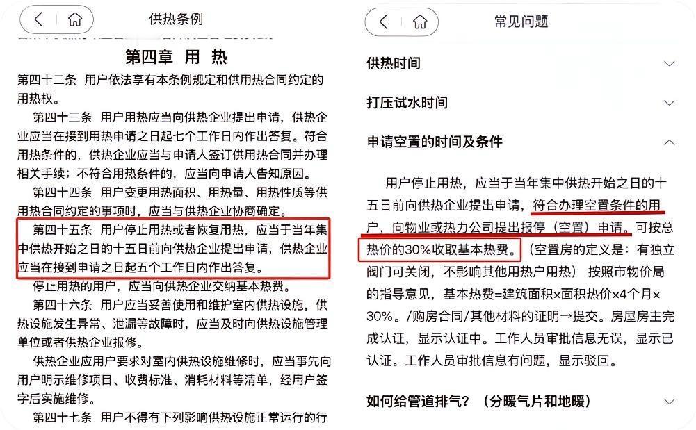 又到一年一度的采暖季了，我们韩城供热公司依然对不住的房子收取30%的暖气费，并且