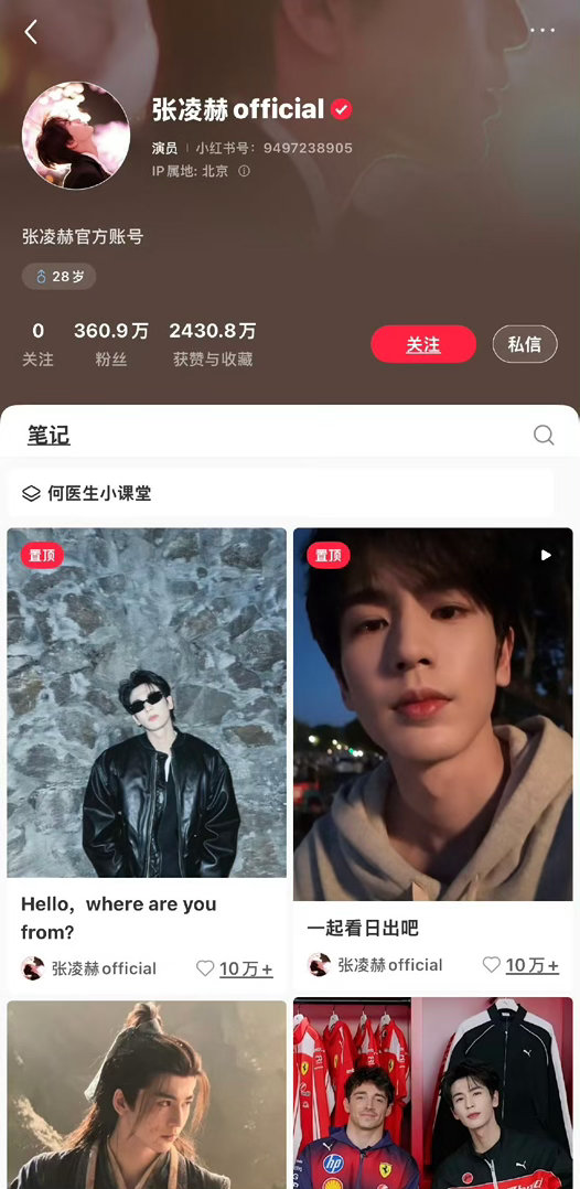 张凌赫小红书更符合女性喜好吧，真的魅粉 