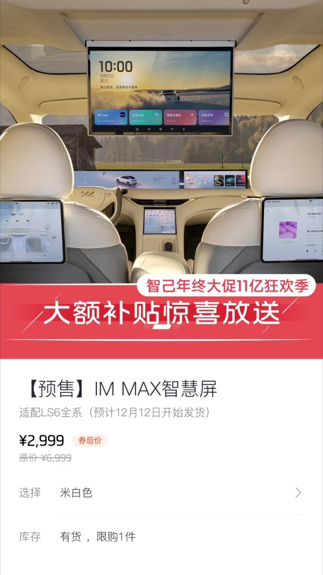 智己LS6可以加装后排吸顶智慧屏，优惠后2999元，但对于我来说好像没啥用，就不