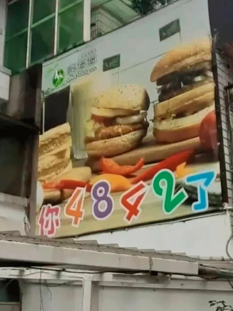 真的会被路边一些贱兮兮的广告笑死哈哈哈哈哈哈哈哈哈 