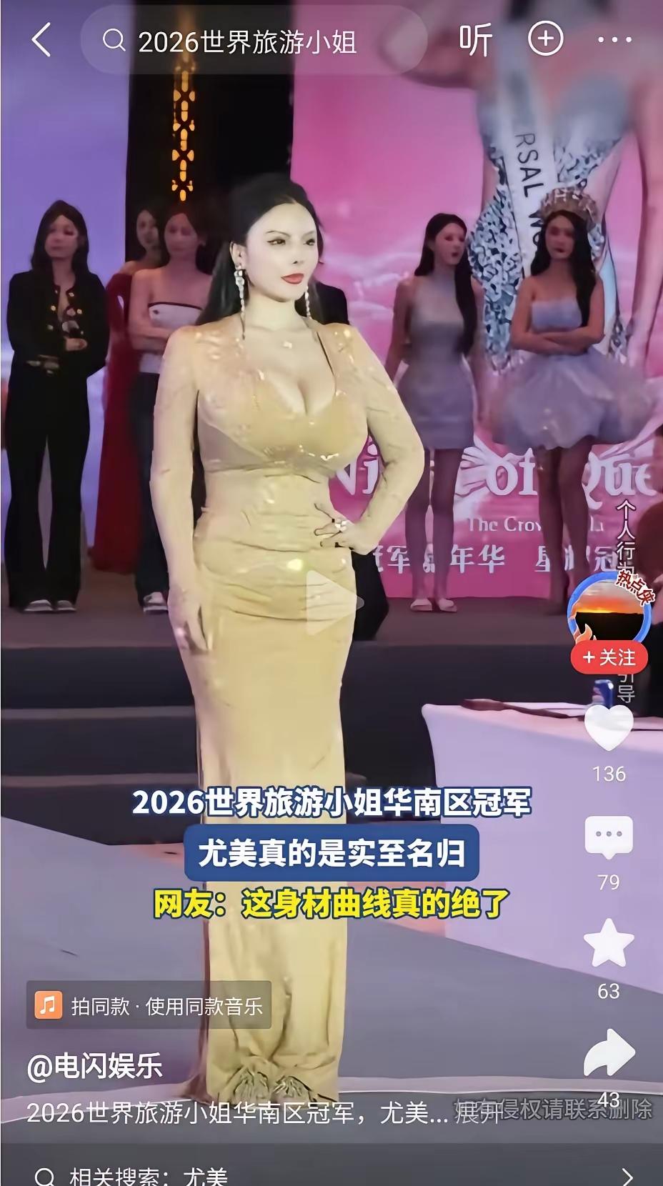 2026世界旅游小姐华南区冠军，不管大家觉得她的五官如何，但是这身材比例前凸后翘