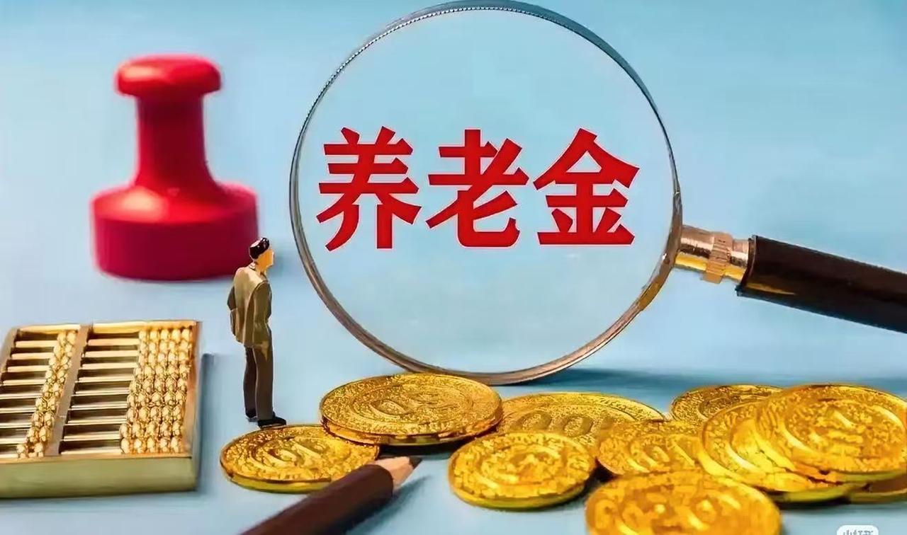 9月18日，在人社部、财政部2026年退休人员养老金全国调整通知正式落地前，已有